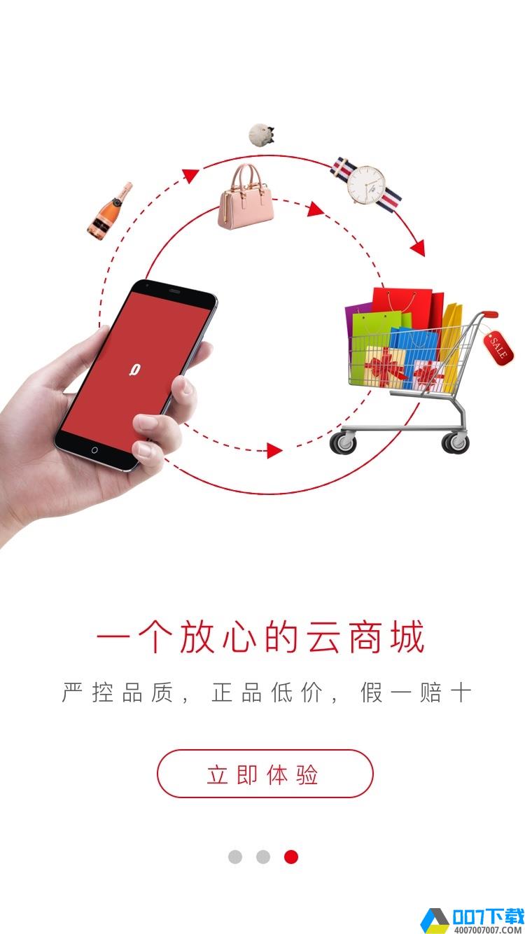 极速云商app下载_极速云商app最新版免费下载