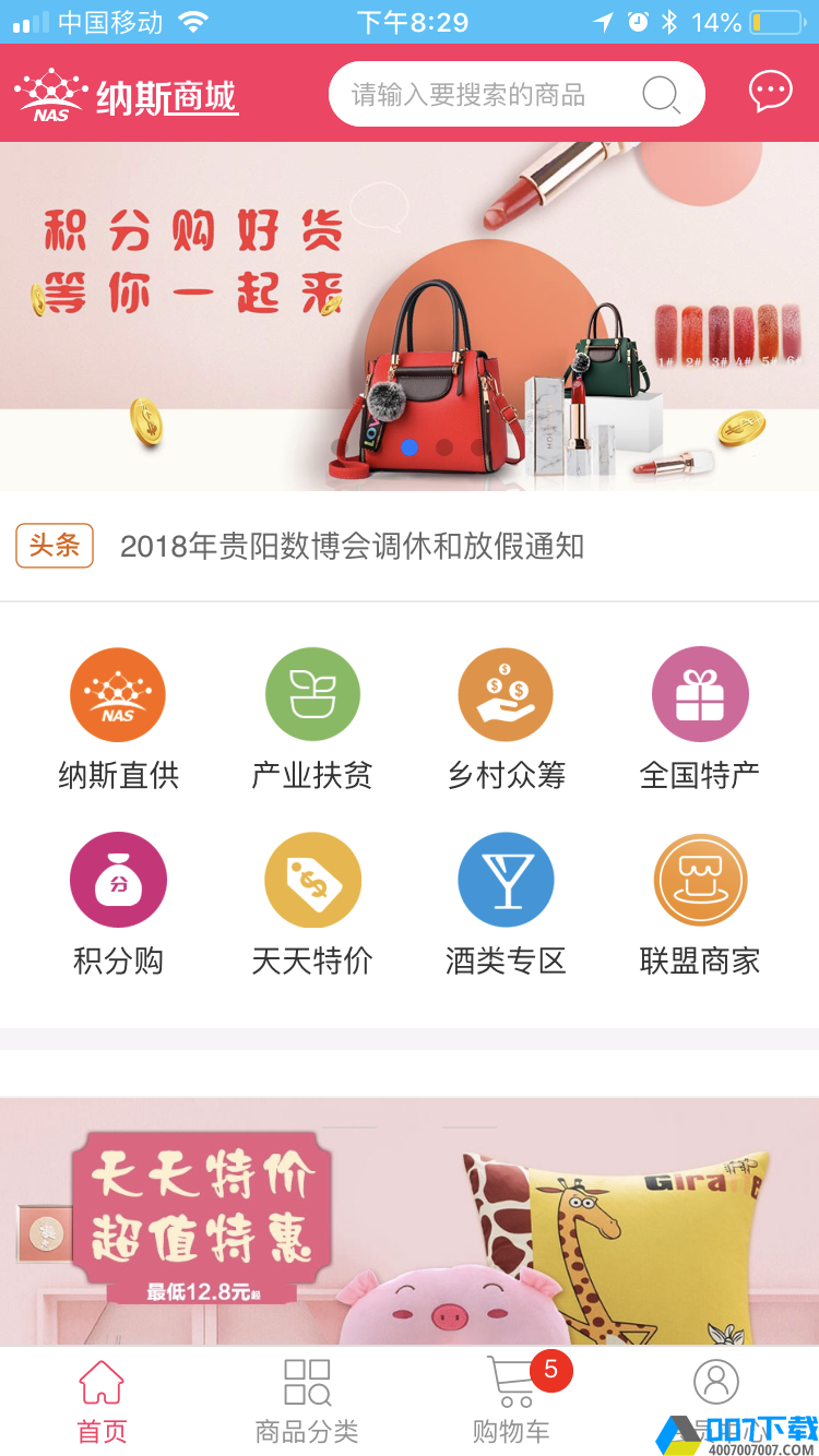 纳斯商城app下载_纳斯商城app最新版免费下载