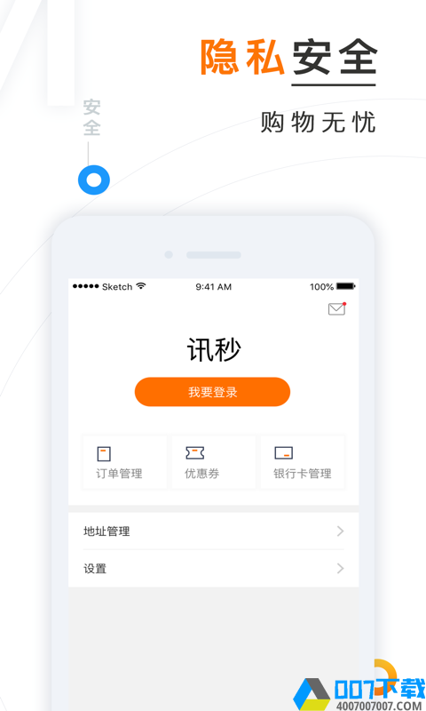 讯秒app下载_讯秒app最新版免费下载