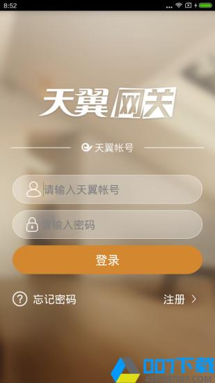 天翼网关app下载_天翼网关app最新版免费下载