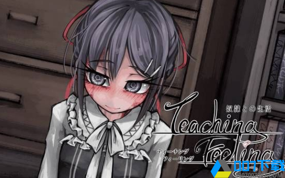 teachingfeelling魔改版9.0手游下载_teachingfeelling魔改版9.0手游最新版免费下载