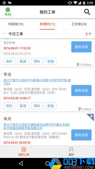 帮家师傅app下载_帮家师傅app最新版免费下载