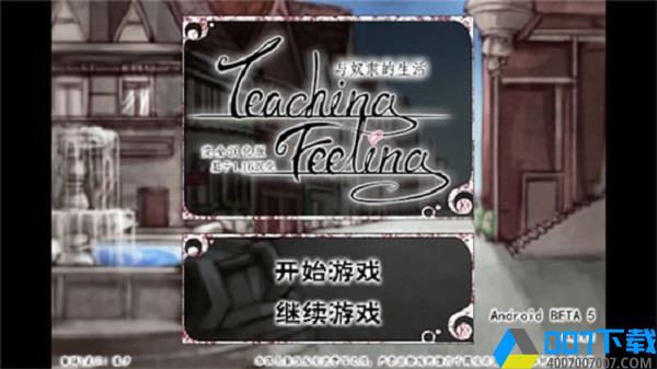 teachingfeelling魔改版9.0手游下载_teachingfeelling魔改版9.0手游最新版免费下载