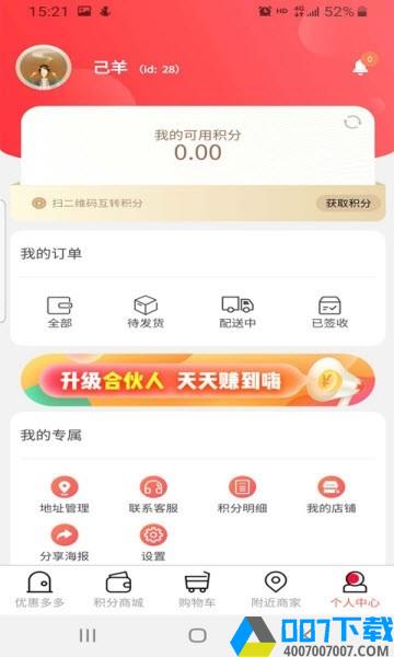 去省省app下载_去省省app最新版免费下载