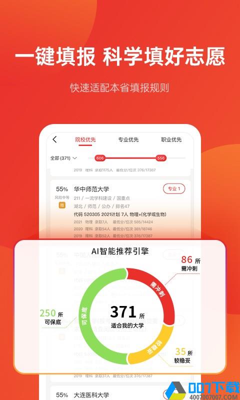 优志愿版app下载_优志愿版app最新版免费下载