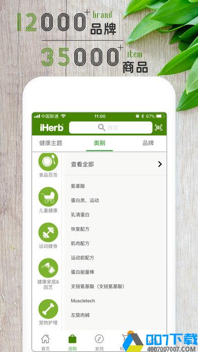 iHerb中国app下载_iHerb中国app最新版免费下载