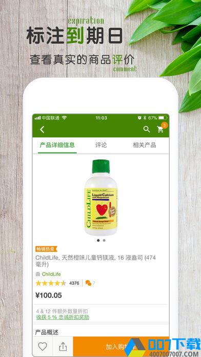 iHerb中国app下载_iHerb中国app最新版免费下载