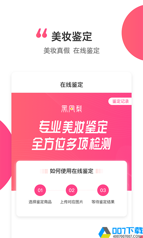 黑凤梨app下载_黑凤梨app最新版免费下载