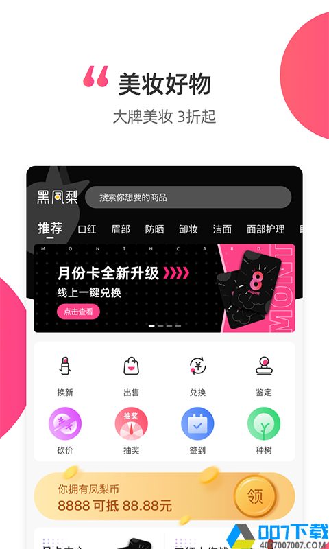 黑凤梨app下载_黑凤梨app最新版免费下载