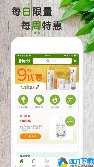 iHerb中国app下载_iHerb中国app最新版免费下载