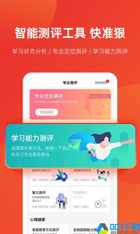 优志愿版app下载_优志愿版app最新版免费下载