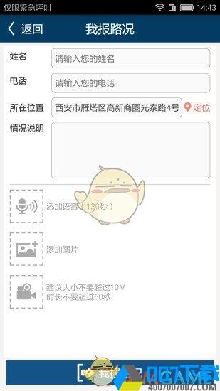 e行高速app下载_e行高速app最新版免费下载