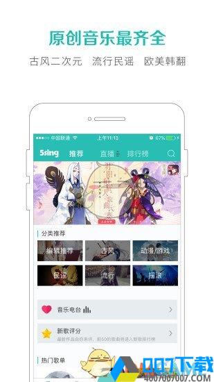 5sing原创音乐app下载_5sing原创音乐app最新版免费下载