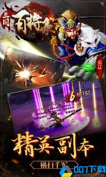 三国百将录手游下载_三国百将录手游最新版免费下载