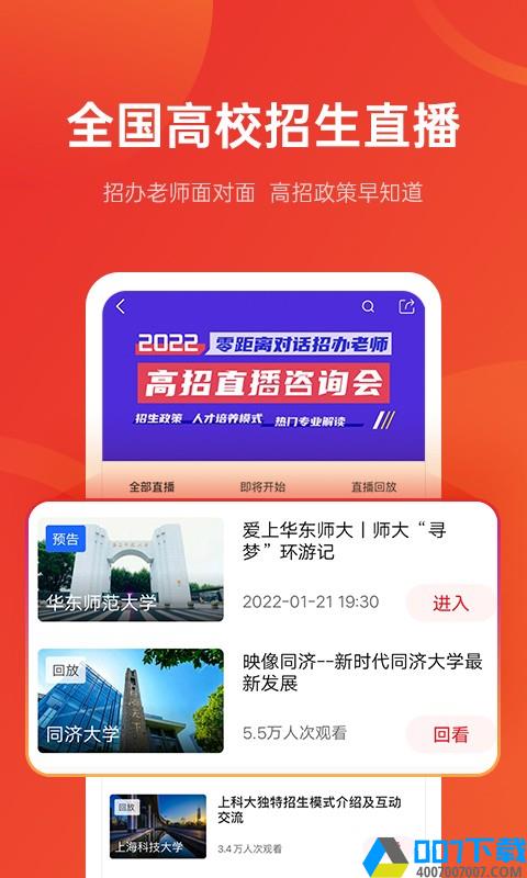 优志愿版app下载_优志愿版app最新版免费下载