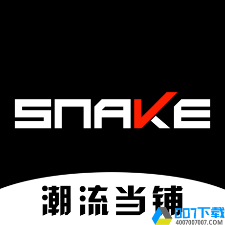 SNAKEapp下载_SNAKEapp最新版免费下载
