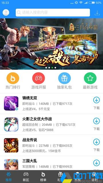 45游盒子app下载_45游盒子app最新版免费下载