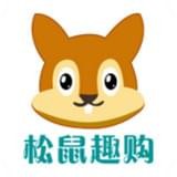 松鼠趣购app下载_松鼠趣购app最新版免费下载