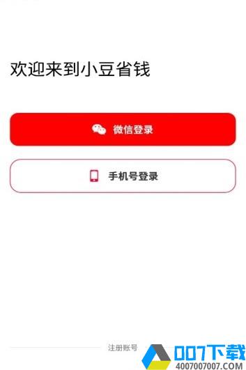 小豆省钱最新版app下载_小豆省钱最新版app最新版免费下载