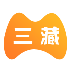 三藏手游app下载_三藏手游app最新版免费下载