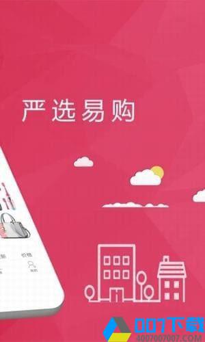 严选易购app下载_严选易购app最新版免费下载