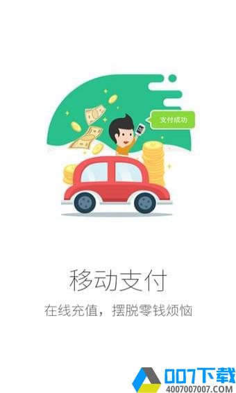 贺州停车app下载_贺州停车app最新版免费下载