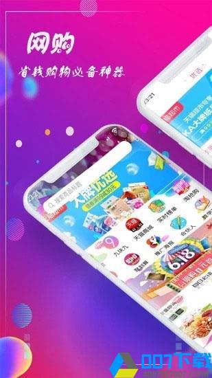 网购多多app下载_网购多多app最新版免费下载