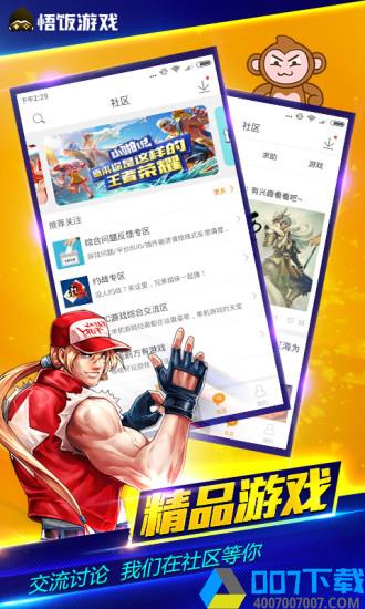 悟空游戏厅最新版app下载_悟空游戏厅最新版app最新版免费下载