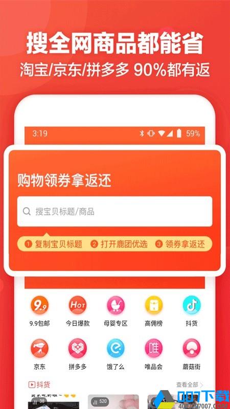 鹿团优选app下载_鹿团优选app最新版免费下载