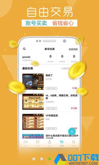 TT玩app下载_TT玩app最新版免费下载