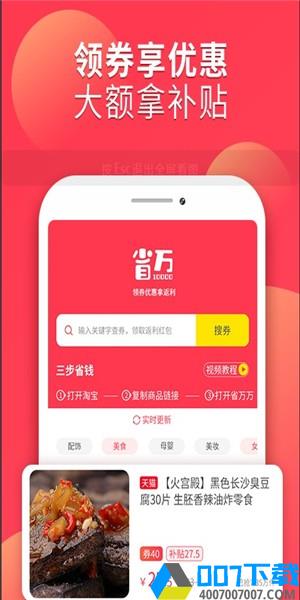 省万万提现版app下载_省万万提现版app最新版免费下载