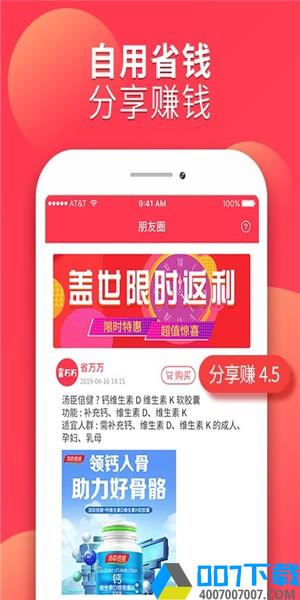 省万万提现版app下载_省万万提现版app最新版免费下载