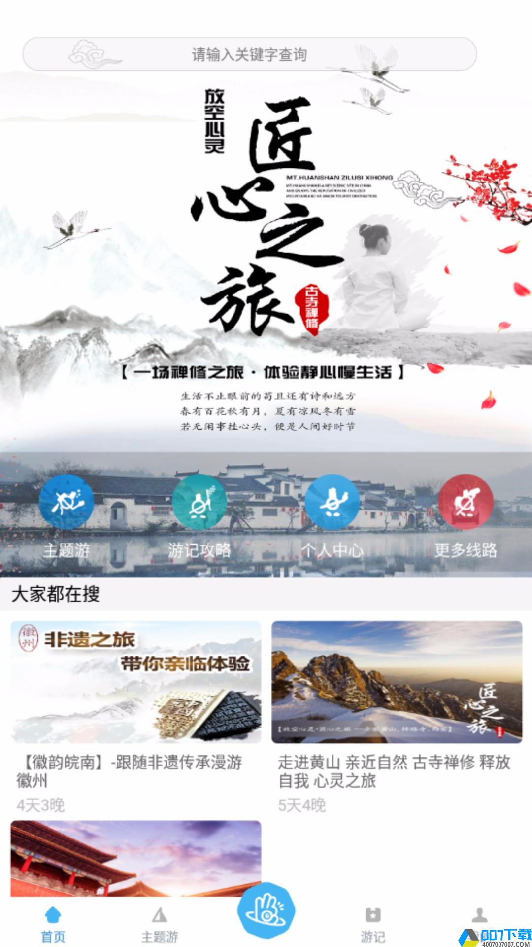 微旅途app下载_微旅途app最新版免费下载