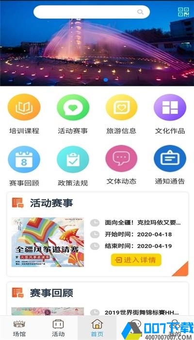 云游克拉玛依app下载_云游克拉玛依app最新版免费下载