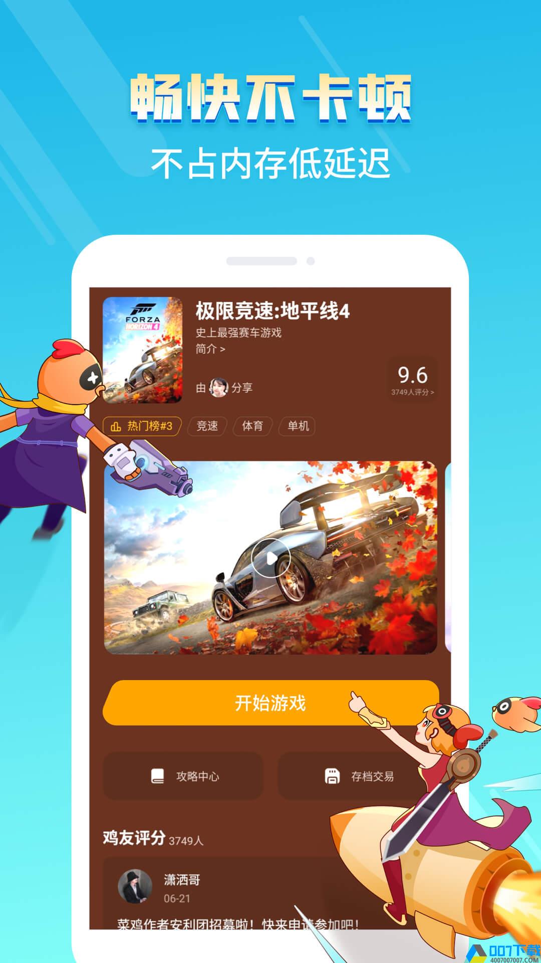 菜鸡游戏下载app下载_菜鸡游戏下载app最新版免费下载