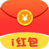 i红包app下载_i红包app最新版免费下载