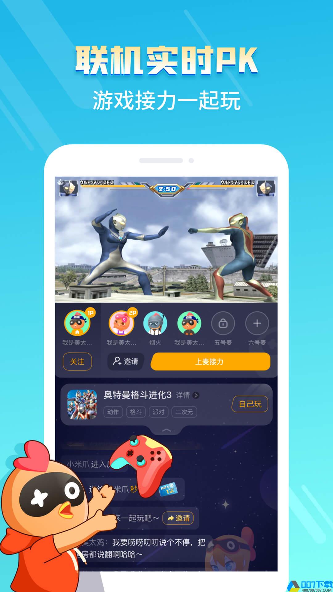 菜鸡游戏3.1.6版app下载_菜鸡游戏3.1.6版app最新版免费下载