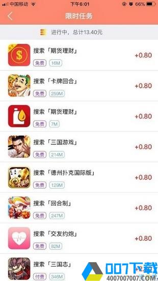 i红包赚钱版app下载_i红包赚钱版app最新版免费下载