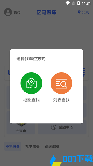 亿马停车app下载_亿马停车app最新版免费下载