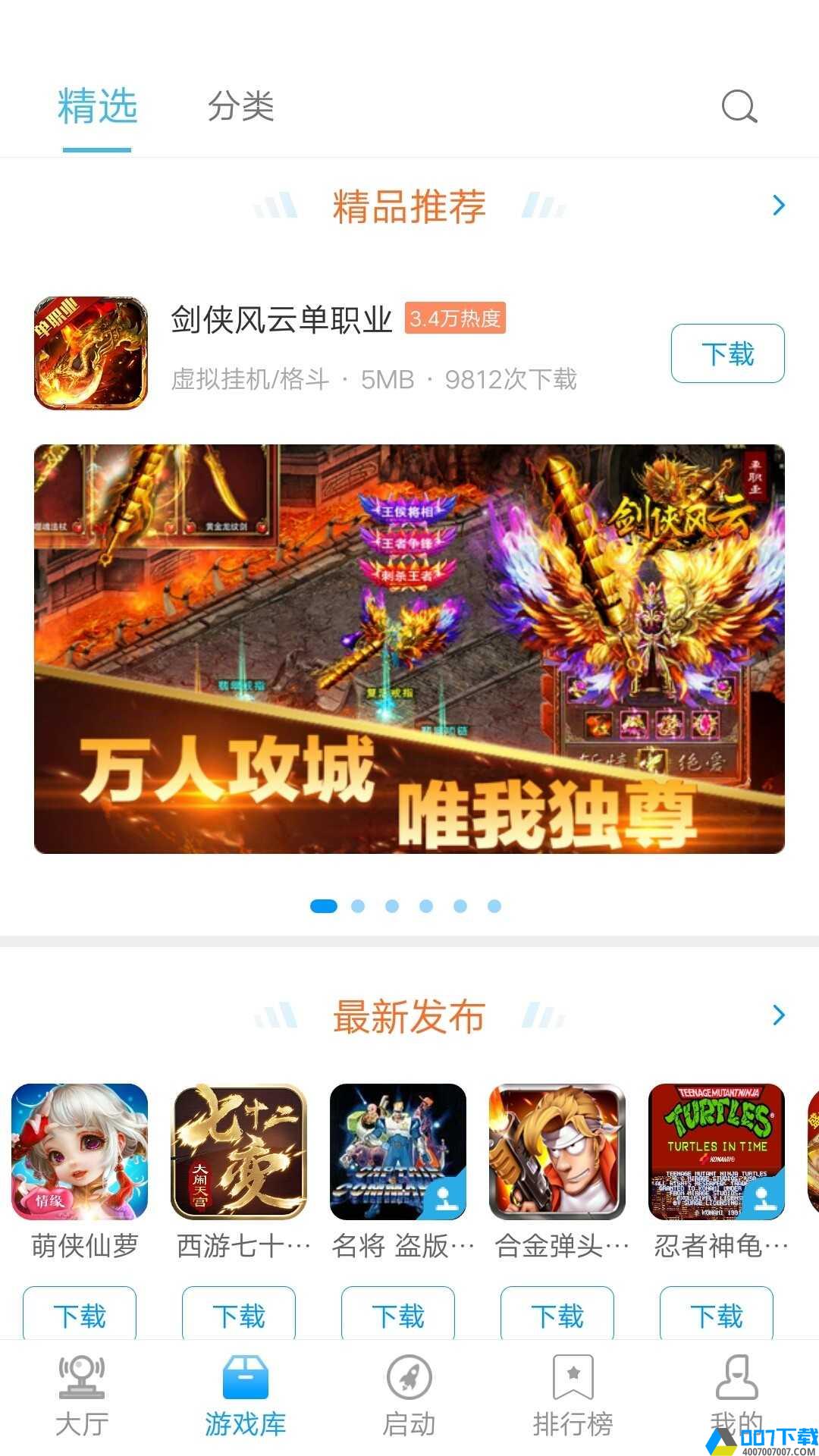 街机123最新版app下载_街机123最新版app最新版免费下载