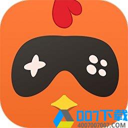 菜鸡游戏app下载安卓版app下载_菜鸡游戏app下载安卓版app最新版免费下载