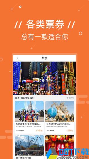 Yi游日本app下载_Yi游日本app最新版免费下载