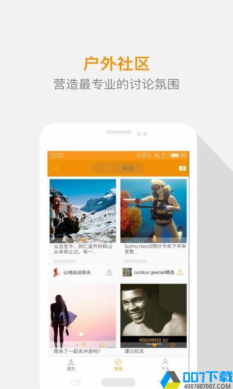 爱户外app下载_爱户外app最新版免费下载