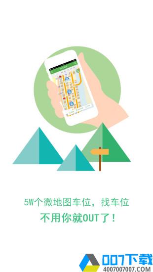 泊泊停车app下载_泊泊停车app最新版免费下载