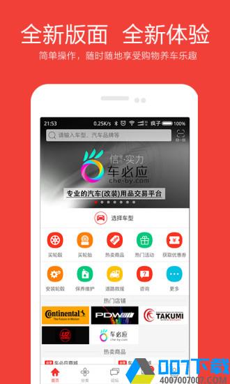 车必应app下载_车必应app最新版免费下载