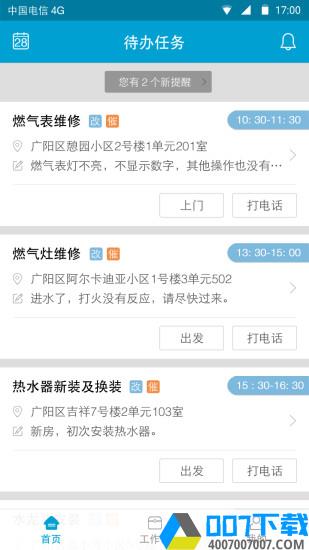 e城e家师傅端app下载_e城e家师傅端app最新版免费下载