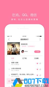 嗨逗语音包app下载_嗨逗语音包app最新版免费下载