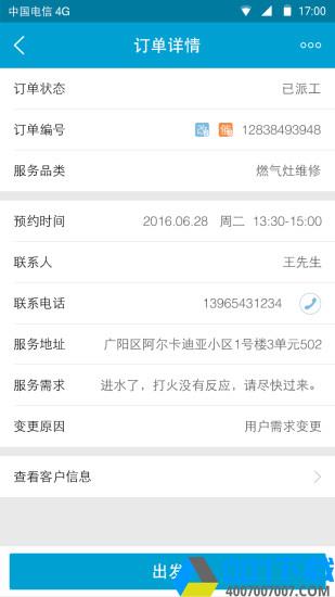 e城e家师傅端app下载_e城e家师傅端app最新版免费下载