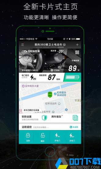 360骑卫士app下载_360骑卫士app最新版免费下载