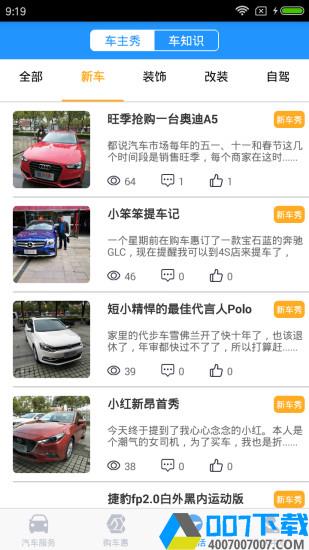 易橙车生活app下载_易橙车生活app最新版免费下载